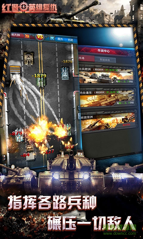 360游戏红警4英雄复仇 v7.6.1 安卓版1