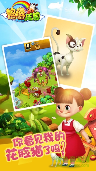 百度游戏浪漫庄园 v3148 安卓版1