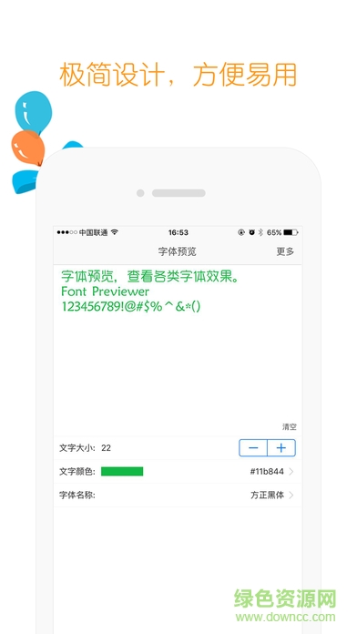 字体管家ios版app v1.2.8 官方手机版0