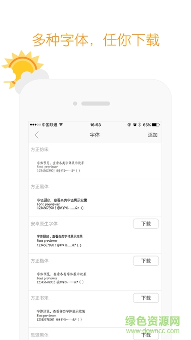 字体管家ios版app v1.2.8 官方手机版1