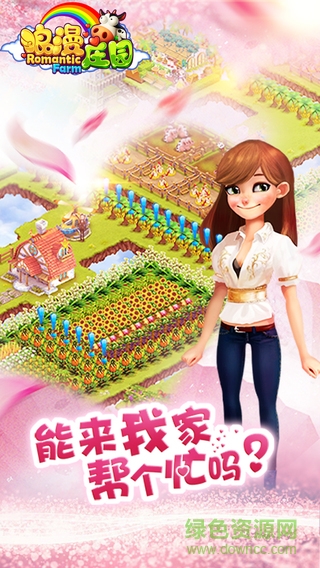 浪漫庄园百度手游 浪漫庄园百度版