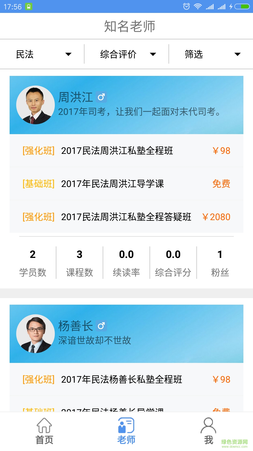 2017疯狂司考 v1.0 安卓版1