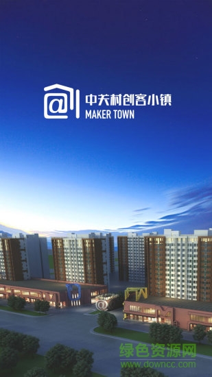 北京中关村创客小镇 v9.2.3 安卓版0