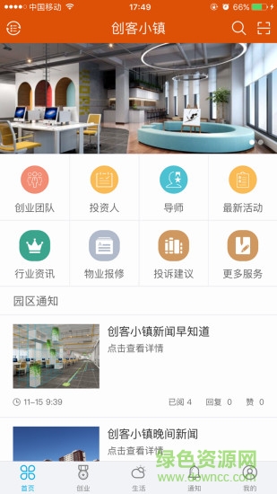 北京中关村创客小镇 v9.2.3 安卓版1