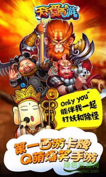 天天爱西游腾讯版 v1.0.50 安卓版4