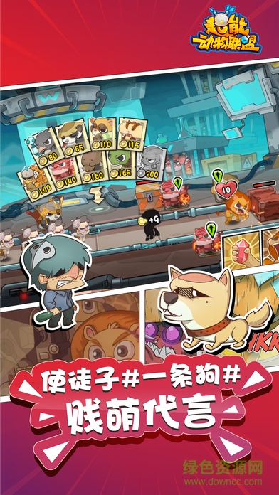 超能动物联盟手游 v1.0.3 安卓版0