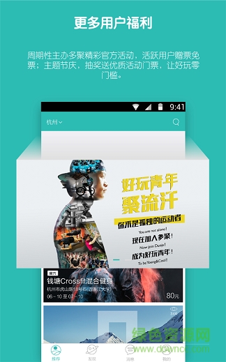 同城去哪儿玩手机客户端 v6.4.0 安卓版1