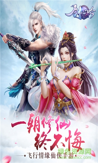 剑心吟之青云志 v1.0.0 安卓版1