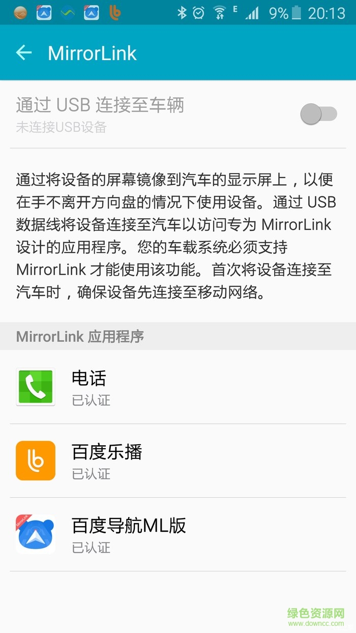 oppo mirrorlink软件(Android MirrorLink) v1.0.0.1 安卓版0