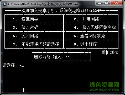 组建笔记本无限热点 v1.0 绿色版0