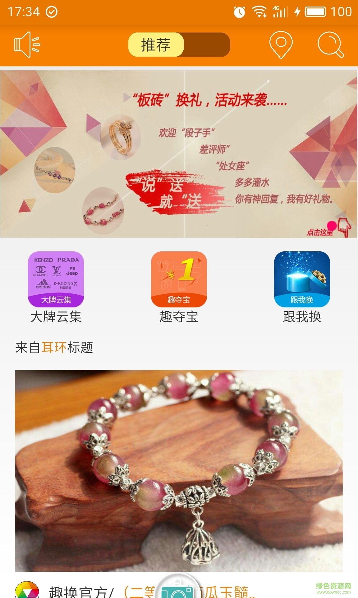 趣换手机版 v1.1.2 安卓版1