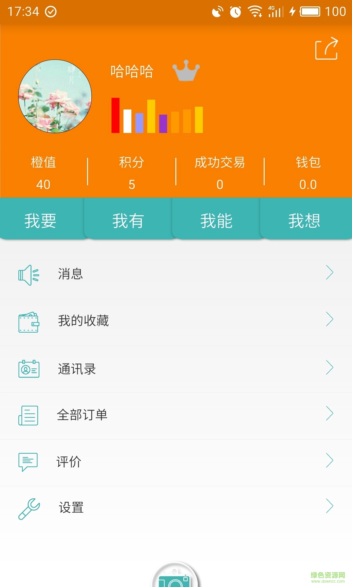 趣换手机版 v1.1.2 安卓版2