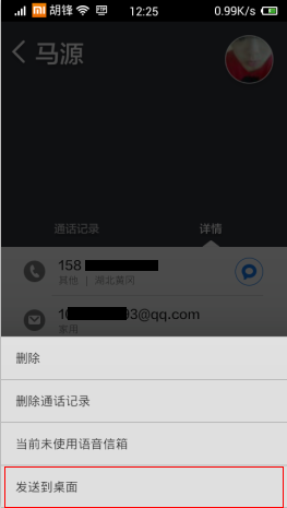小米通讯录与拨号 v2.3.5 安卓版2