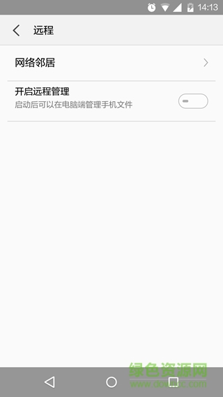 魅族文件管理器提取 v5.2 安卓版1