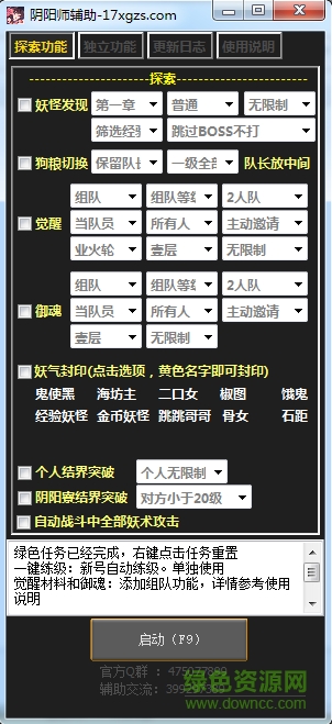 听雨阁阴阳师助手 v1.8.6.1 最新版0