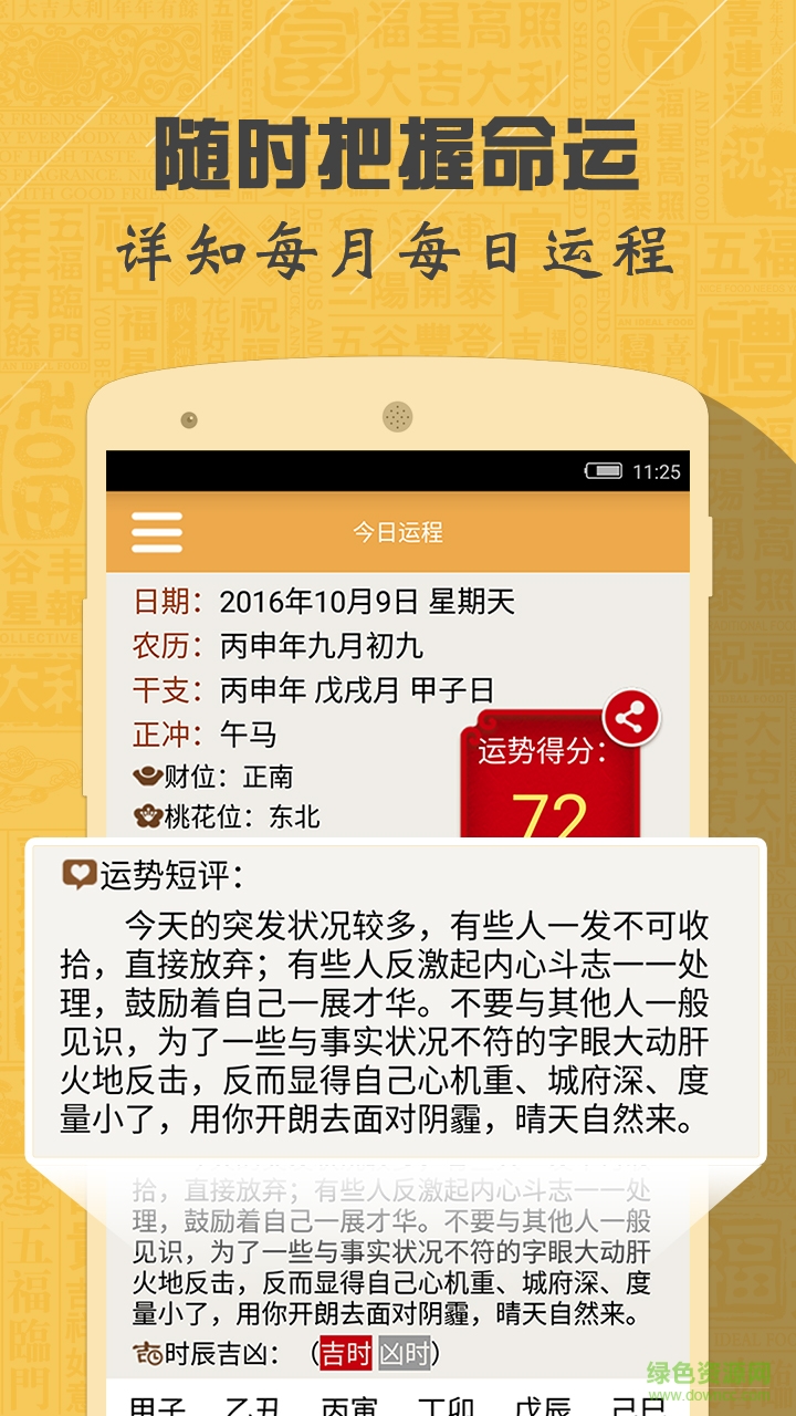 八字算命风水周公解梦手机版 v3.0.2 安卓版3