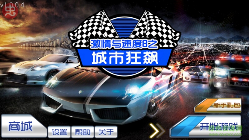 速度与激情8之城市狂飙 速度与激情8之城市狂飙