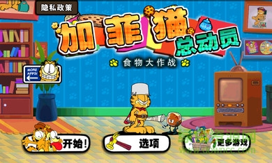 加菲猫总动员内购修改版 v3.6.0 无限饼干安卓版0