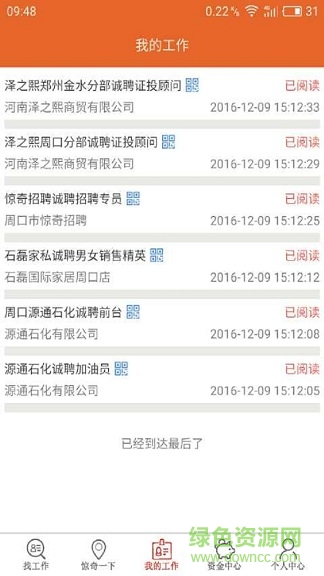惊奇招聘app v1.0 安卓版1