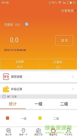 惊奇招聘app v1.0 安卓版2