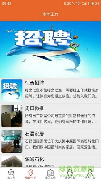 惊奇招聘app v1.0 安卓版3