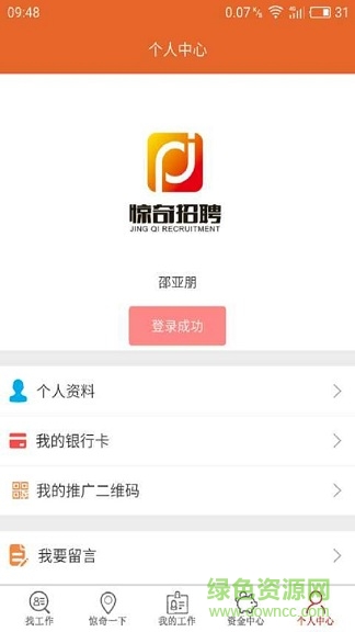 惊奇招聘app v1.0 安卓版0