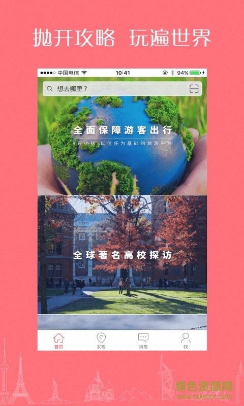 8只小熊手机版 v2.0.2.09 安卓版0