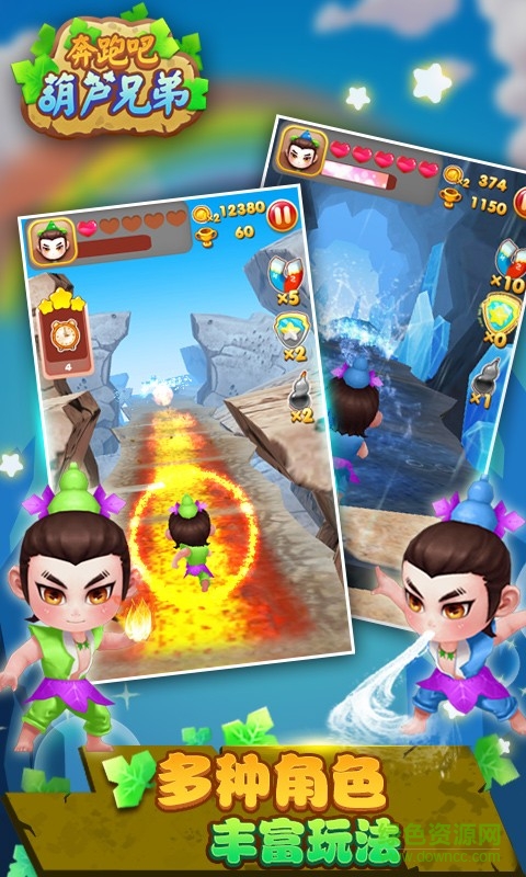 奔跑吧葫芦兄弟抢先版 v1.0 安卓版1