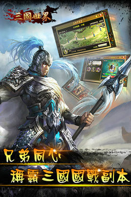 三国世界内购修改版 v2.9.4 安卓无限金币版0
