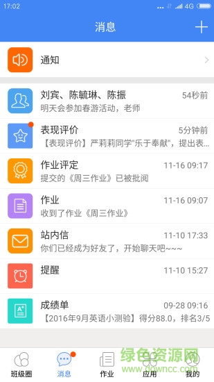 校信家校互联app v5.4.0 安卓最新版本3