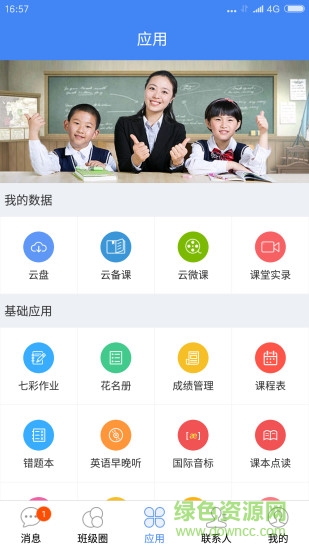 校信家校互联app v5.4.0 安卓最新版本2