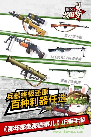 那兔之大国梦内购修改版 v1.0.2 安卓无限金币版0
