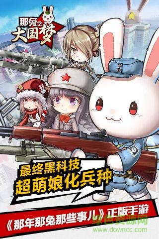 那兔之大国梦内购修改版 v1.0.2 安卓无限金币版1