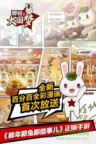 那兔之大国梦内购修改版 v1.0.2 安卓无限金币版2