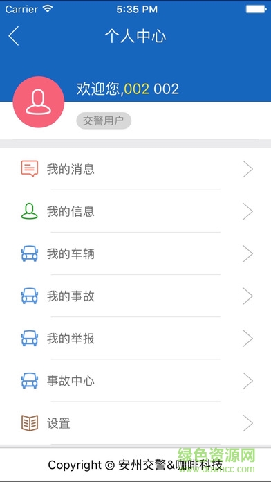 安州掌上交警ios版 v1.0 官方iPhone版1