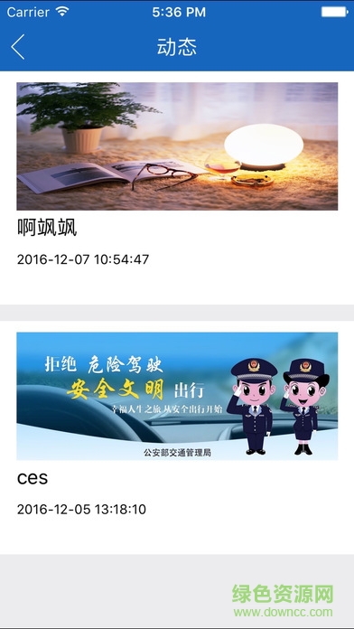 安州掌上交警ios版 v1.0 官方iPhone版2