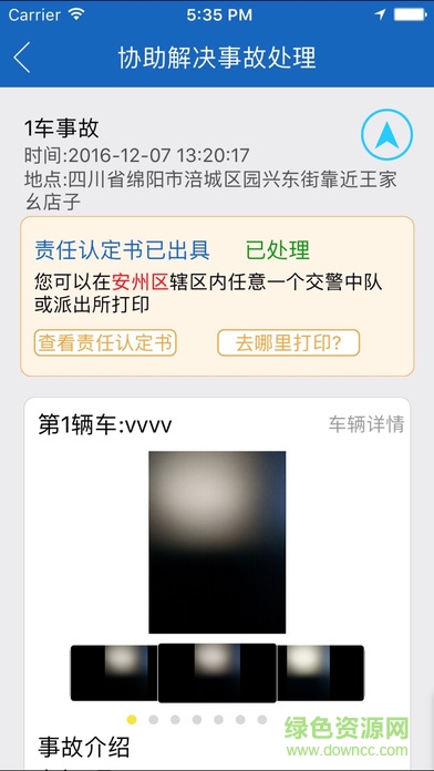 安州掌上交警ios版 v1.0 官方iPhone版3