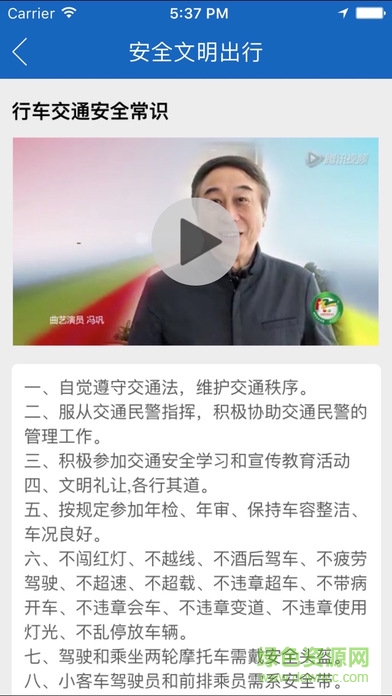 安州掌上交警ios版 v1.0 官方iPhone版4