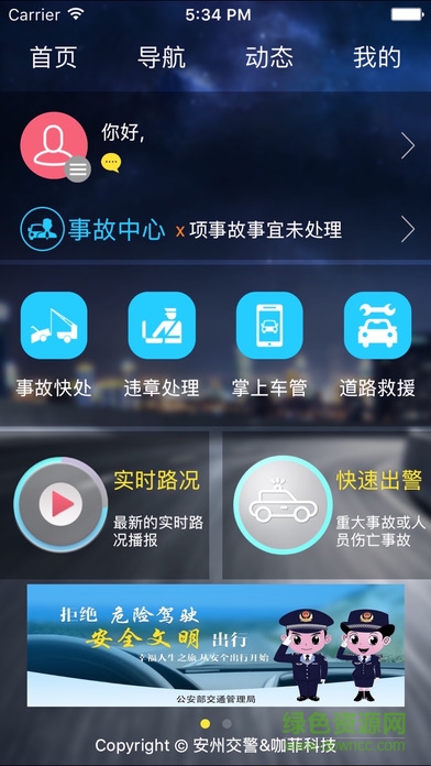 安州掌上交警ios版 v1.0 官方iPhone版0