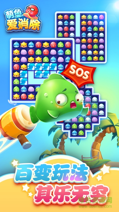 波克城市萌鱼爱消除游戏 v1.09 安卓版2