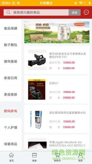 联盟商城手机客户端 v1.0 安卓版0