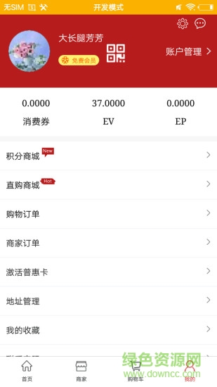 联盟商城手机客户端 v1.0 安卓版1