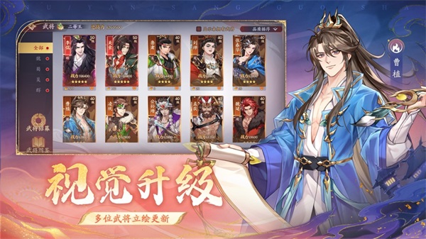 怒焰三国杀ios版 v3.7.0 最新版1