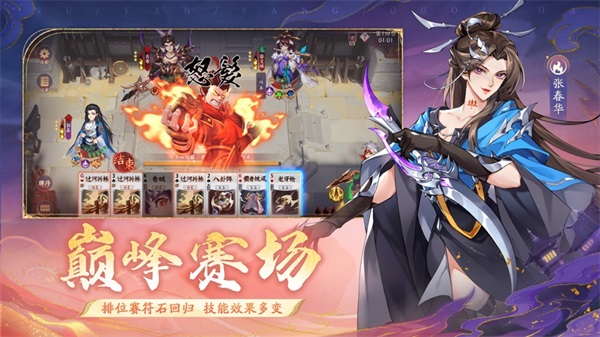 怒焰三国杀ios版 v3.7.0 最新版2