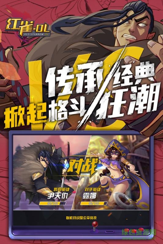 360版本红雀ol手游 v1.2 安卓版2