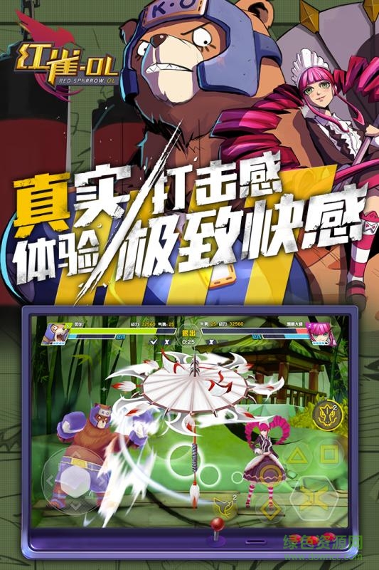 360版本红雀ol手游 v1.2 安卓版1