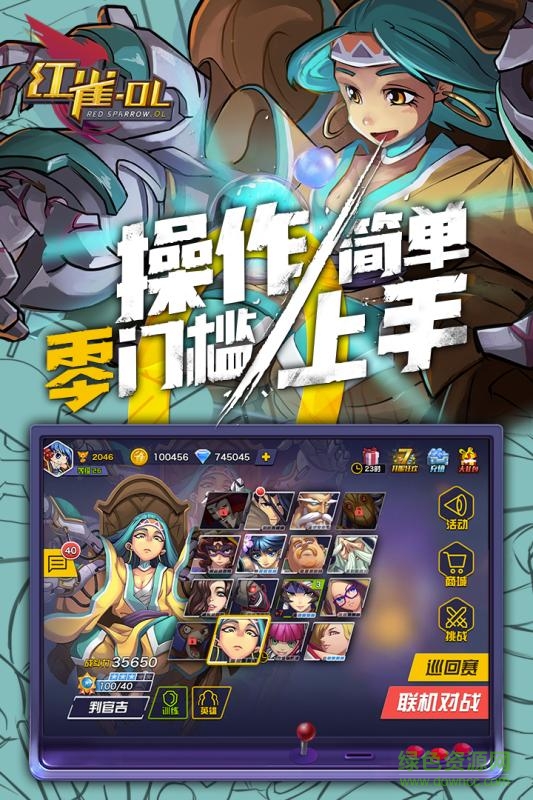 360版本红雀ol手游 v1.2 安卓版0