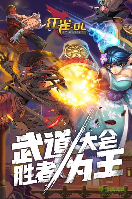 红雀OL v1.2 官网安卓版4