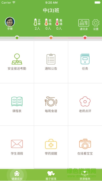 上海幼儿宝客户端 v6.4.5 官网安卓版0