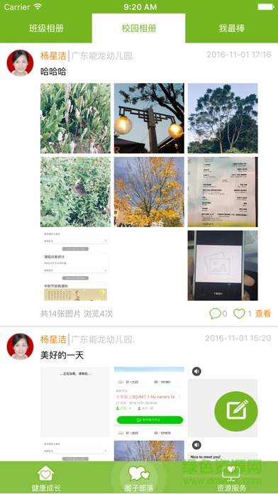 湖南幼儿宝客户端 v6.4.5 安卓版2